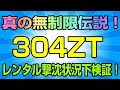 iVideo 304ZT 真の無制限伝説！ レンタルWIFI業界大撃沈の現状でテラ超え検証だっ！