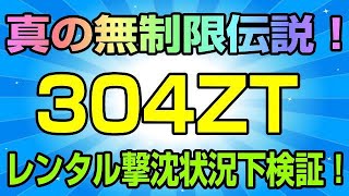 iVideo 304ZT 真の無制限伝説！ レンタルWIFI業界大撃沈の現状でテラ超え検証だっ！