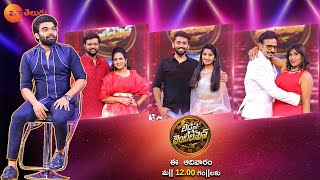 Ladies & Gentlemen Promo | This Sunday at 12 PM | Zee Telugu