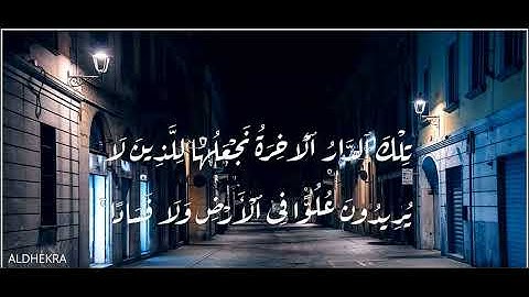تلاوة هادئة من سورة القصص - لفضيلة الشيخ سعود الشريم