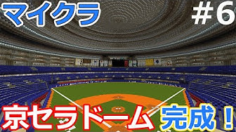 マイクラ野球場 Youtube