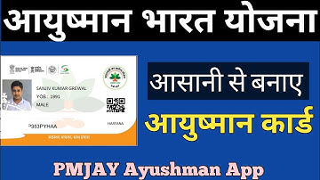 PM Ayushman Yojana Online Apply |Ayushman Card Kaise Banaye | PM Ayushman Yojana