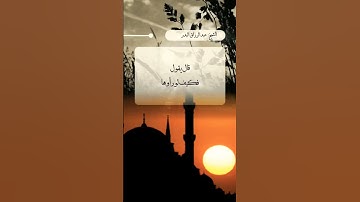 بكاء  القارئ خالد العلمي ان لله ملائكة #خالد_العلمي #اكسبلور #عبد_الرزاق_البدر