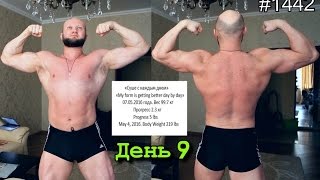 Похудеть правильно! Углеводная загрузка. Суше с каждым днем! День 9 Похудеть правильно! Углеводная загрузка. Суше с каждым днем! День 9