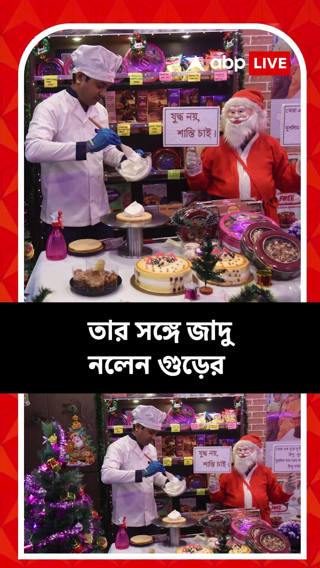 বড়দিন মানেই কেক-কুকিজের আকর্ষণ, তার সঙ্গে জাদু নলেন গুড়ের