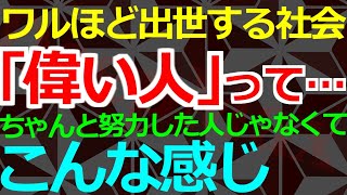 06-17 中国の「不正をしたら出世する」社会実態