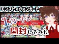【開封動画】モンスターストライク×ヴァンガード【カートン封入率】