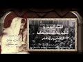 الطلبة شفاء للمرضي Healing to the sick rest to the needy  mp3