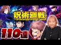 【呪術廻戦コラボ】呪術高専入学して初日ガチャ110連ぶっぱ！！！！！！！！！！【白猫】