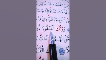 سورة الكهف الأية 57 إلى 58 القارئ سعد الغامدي