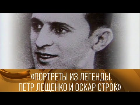 "Портреты из легенды. Петр Лещенко и Оскар Строк". 1992 // XX век @SMOTRIM_KULTURA