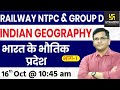 Physical Regions of India | World Geography | Railway NTPC & Group D Special | By Brijesh Sir