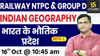 Physical Regions of India | World Geography | Railway NTPC & Group D Special | By Brijesh Sir