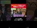NHK役員の天下りについて追及したら、まさかの無回答！なぜ回答を用意できてない？国会ナメすぎでしょ【 政治 切り抜き　和田政宗　自民党　NHK 会長 】