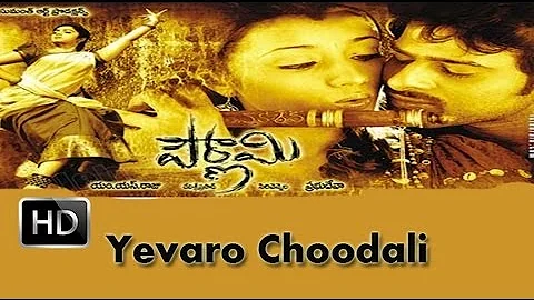 Yevaro Choodali | Pournami Songs | Telugu Movie | Video Song | Prabhas | Trisha