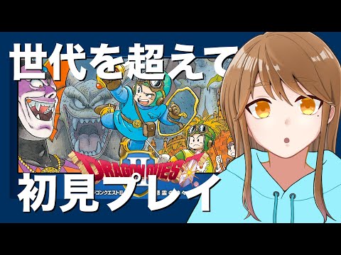 【妹】#11 ラスボス😈ハーゴン!完結なるか!?【ドラゴンクエストII】【悪霊の神々】【ドラクエ】【初見プレイ】#レトロゲーム
