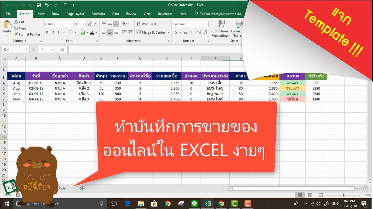 บัญชีรายรับรายจ่าย excel น่ารัก  New 2022  ทำบันทึกการขายออนไลน์ใน Excel ง่ายๆ