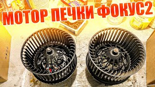 видео: Не все так просто как казалось, мотор печки ФОКУС 2 картинка: Не все так просто как казалось, мотор печки ФОКУС 2