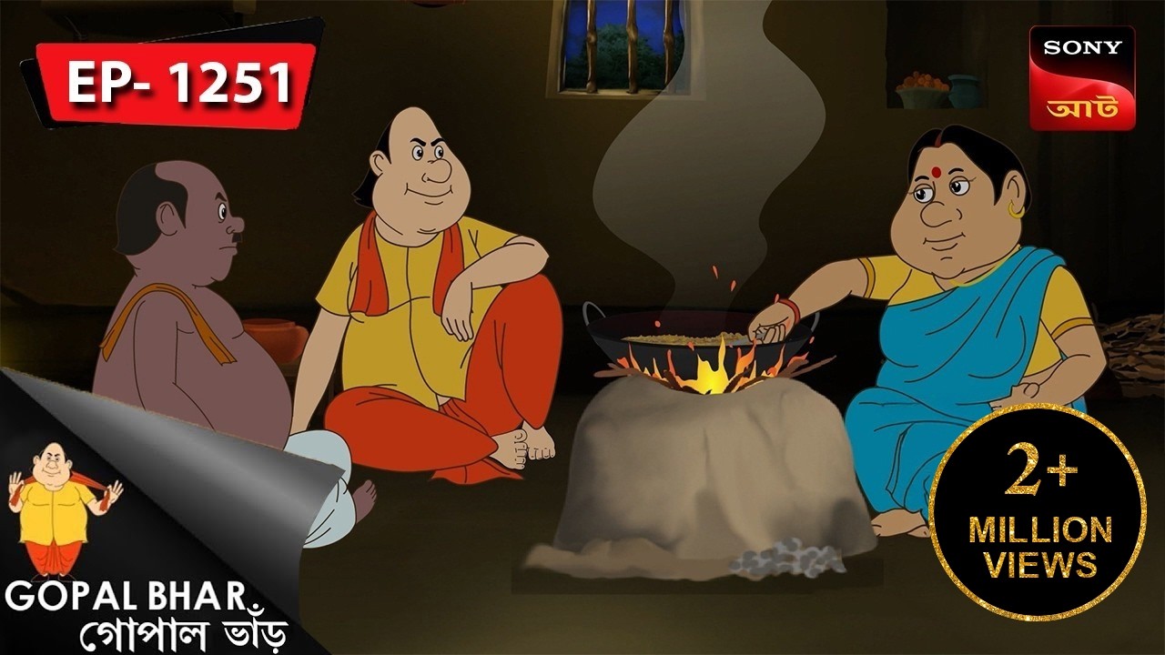 ভোলার সমস্যা | Gopal Bhar | Episode - 1251