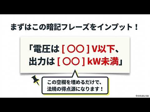 小規模発電設備は『直流750V・交流600V・出力50kW未満』の3数字で攻略