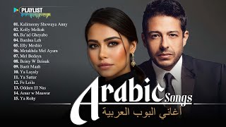 Download Lagu Best Arabic Songs Of All Time ♫ Best Arabic Music 2025 ♫ مجموعة مختارة من أفضل الأغاني العربية MP3 Download Lagu Best Arabic Songs Of All Time ♫ Best Arabic Music 2025 ♫ مجموعة مختارة من أفضل الأغاني العربية MP3