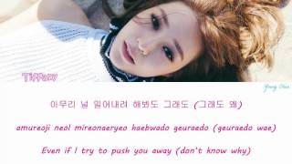 Tiffany Young - FOOL Lyrics