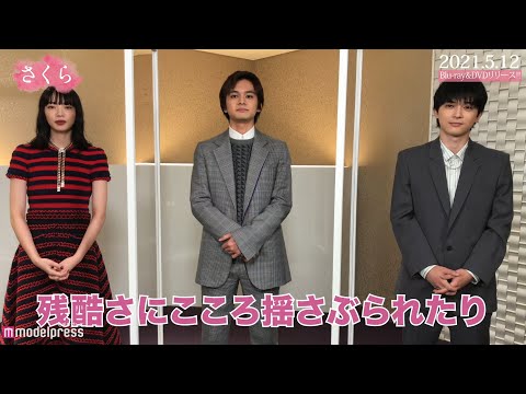 北村匠海＆小松菜奈＆吉沢亮が兄弟妹役で共演！映画「さくら