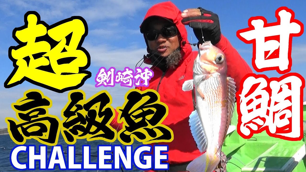 Yamatenmaru] Tilefish fishing off Kenzaki - YouTube