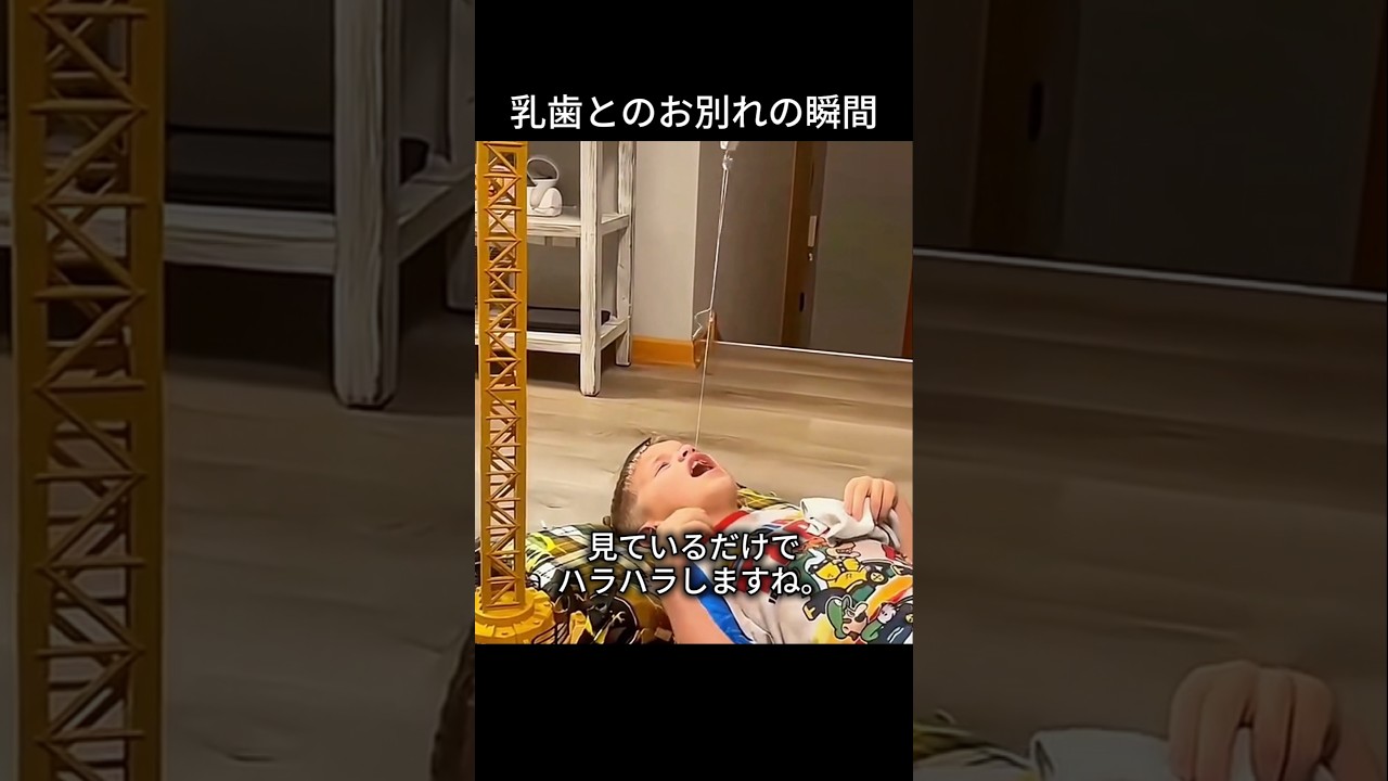 乳歯とのお別れの瞬間