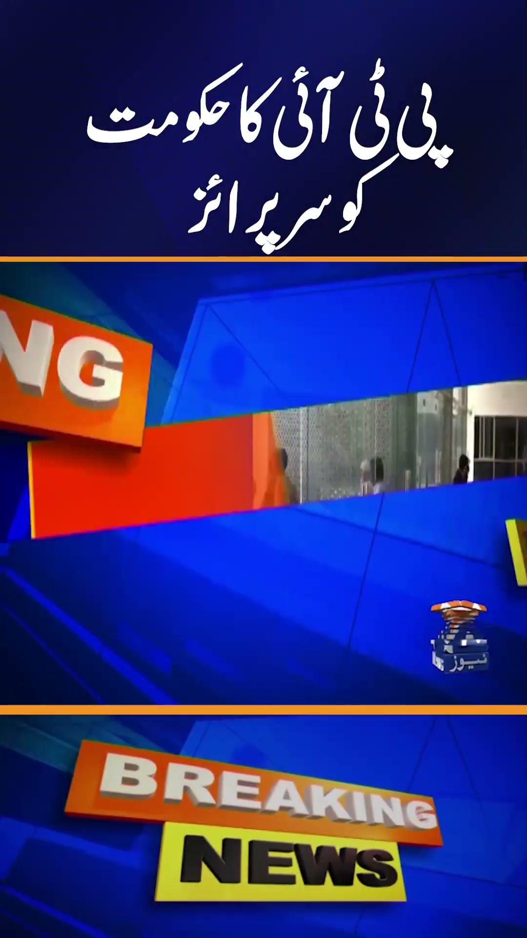 PTI reaches court against government