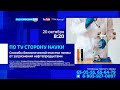 &quot;По ту сторону науки&quot;, способы биологической очистки почвы от загрязнений нефтепродуктами