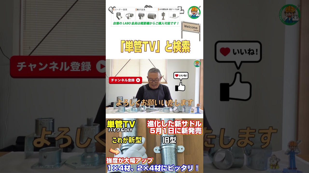 単管ＤＩＹの必需品！進化したサドル【J-1S】を徹底比較解説
