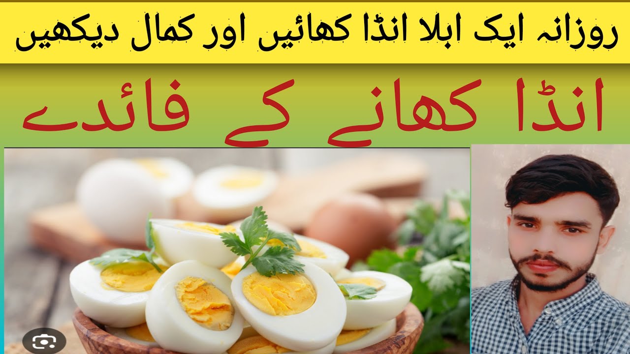 anda khane ke fayde benefits of eggs YouTube