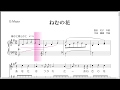 ねむの花_G Major 楽譜
