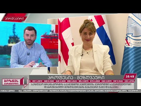 მეზღვაურთა პრობლემები საქართველოში