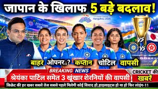 Asian Games 2026: जापान के खिलाफ 5 बडे बदलाव! 3 खूंखार शेरनियों की वापसी "INDW vs JPNW Quarter Final screenshot 5