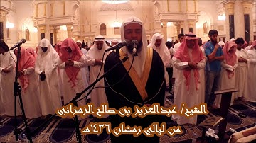 تلاوة مرئية لقصة ذو القرنين #عبدالعزيز_الزهراني من سورة الكهف 1436هـ