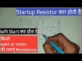 {8} Startup Resistor in SMPS – Purpose, Working & Calculation Explained #Sandeepelectronics