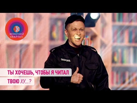 Нельзя, чтобы женщины это читали! - подборка приколов за октябрь 2021 | Шоу Женский Квартал 2021