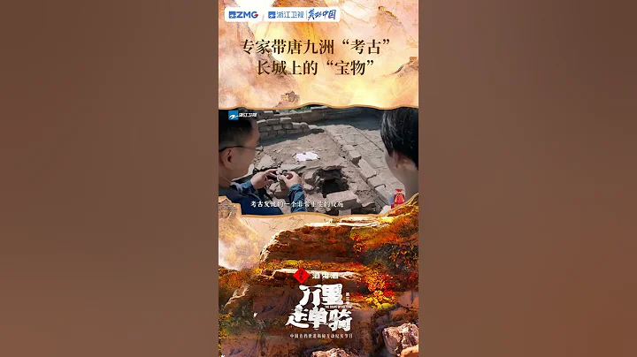 长城上的家用设施居然也这么全？#万里走单骑 第三季 - 天天要闻