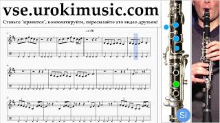 Как играть на кларнете Dua Lipa - New Rules Табы часть 2 um-i821 Как играть на кларнете Dua Lipa - New Rules Табы часть 2 um-i821