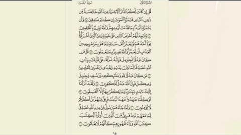 سورة البقرة مكرر 5 مرات ( خالد الجليل ) صفحة 15.