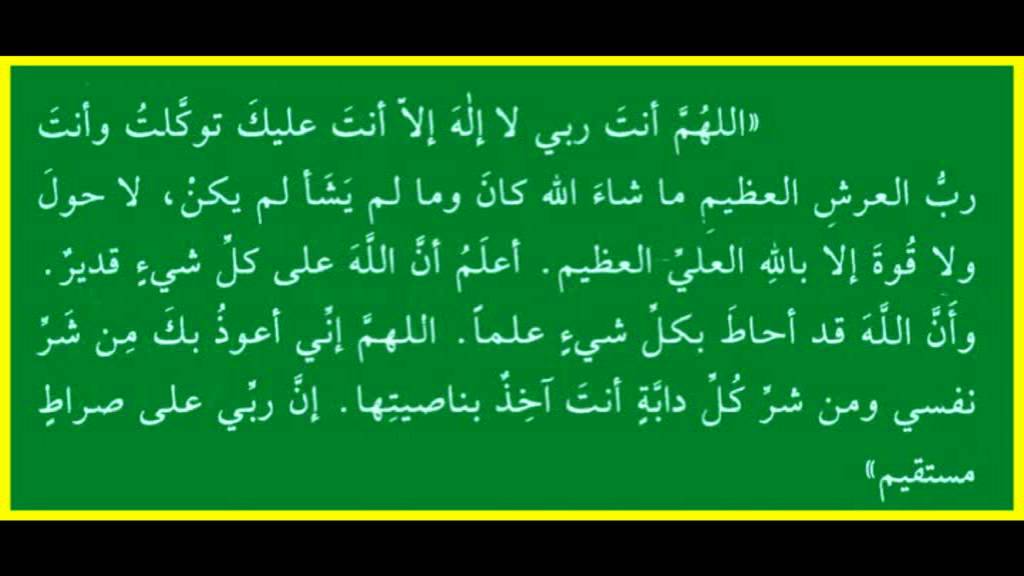 عليك ربي لا إله دعاء إلا توكلت أنت اللهم أنت أقوى دعاء