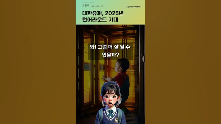 대한유화, 2025년 턴어라운드 기대 #20250826#주식#증권정보#주식정보