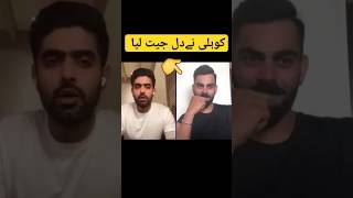 1St Time Babar Azam Kohli Live Video Call Indian Media