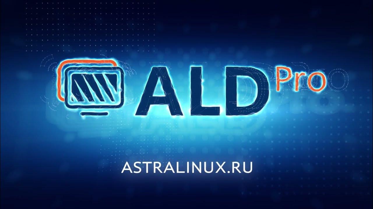 Ald pro. ALD Pro серверы. ALD Pro 2.0.. Алда.