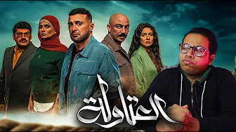 مسلسل العتاولة الحلقة