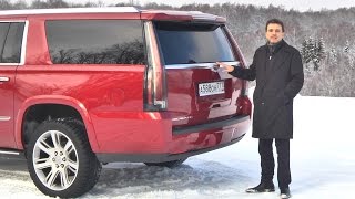 Голованов - о внедорожнике Cadillac Escalade ESV