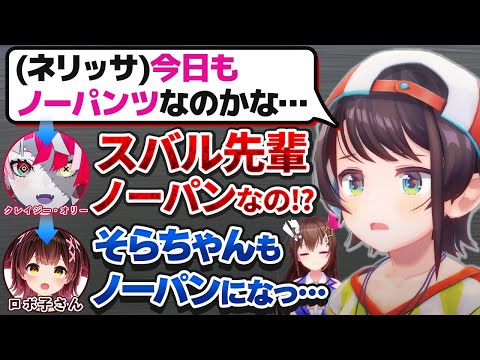 伝言ゲームのようにノーパン疑惑が広まった結果、あの大先輩にまで飛び火してしまう大空スバル【#ホロドロケイ2024/ホロライブ切り抜き】