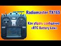 Radiomaster TX16S/Как убрать сообщение RTC Battery Low